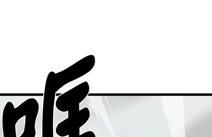 漫画《废柴重生之我要当大佬》266.围剿萨满第188张图