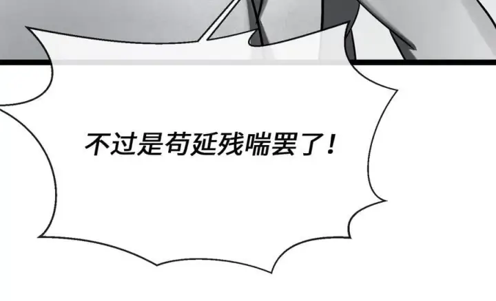漫画《废柴重生之我要当大佬》266.围剿萨满第20张图