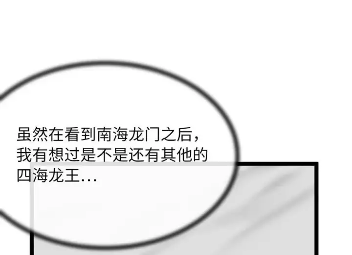 漫画《废柴重生之我要当大佬》266.围剿萨满第222张图