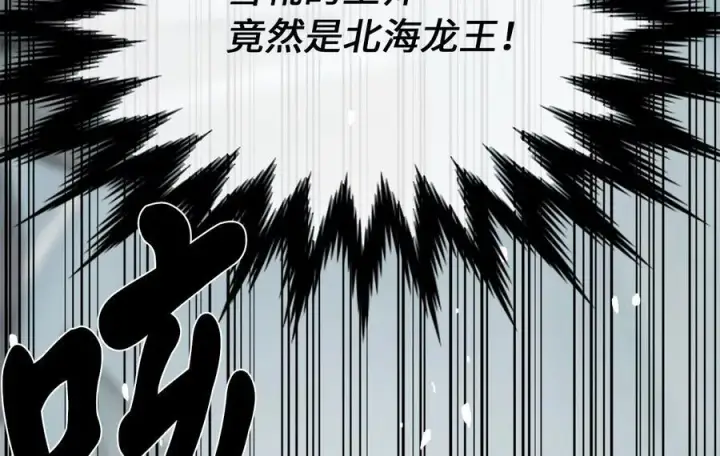 漫画《废柴重生之我要当大佬》267.北海龙王第10张图