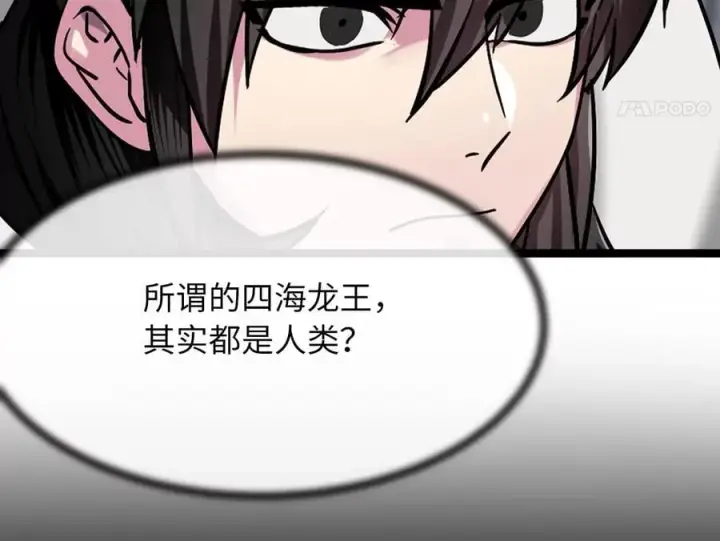 漫画《废柴重生之我要当大佬》267.北海龙王第192张图