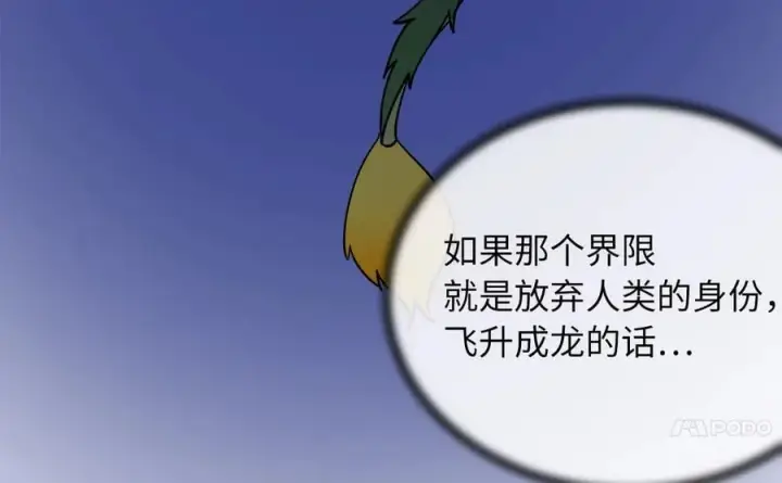 漫画《废柴重生之我要当大佬》267.北海龙王第206张图