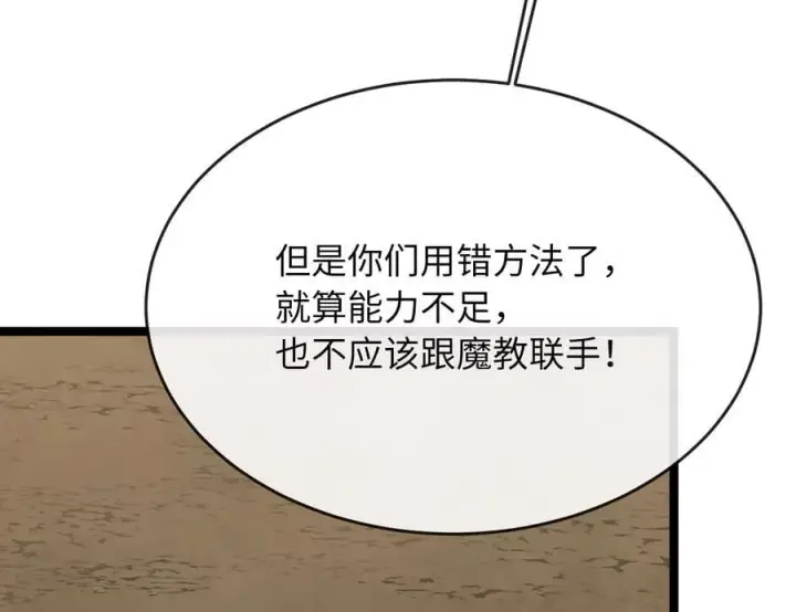 漫画《废柴重生之我要当大佬》268.三岳叛变第107张图