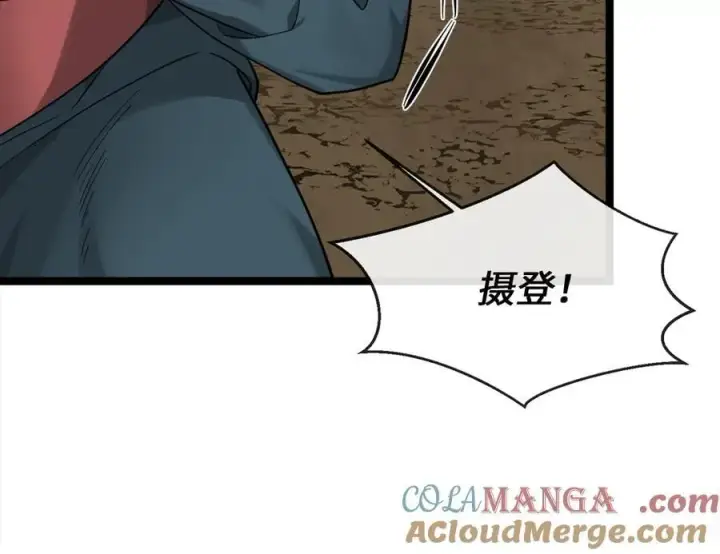 漫画《废柴重生之我要当大佬》268.三岳叛变第109张图