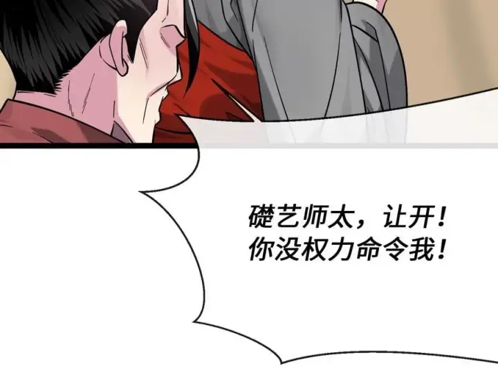 漫画《废柴重生之我要当大佬》268.三岳叛变第112张图