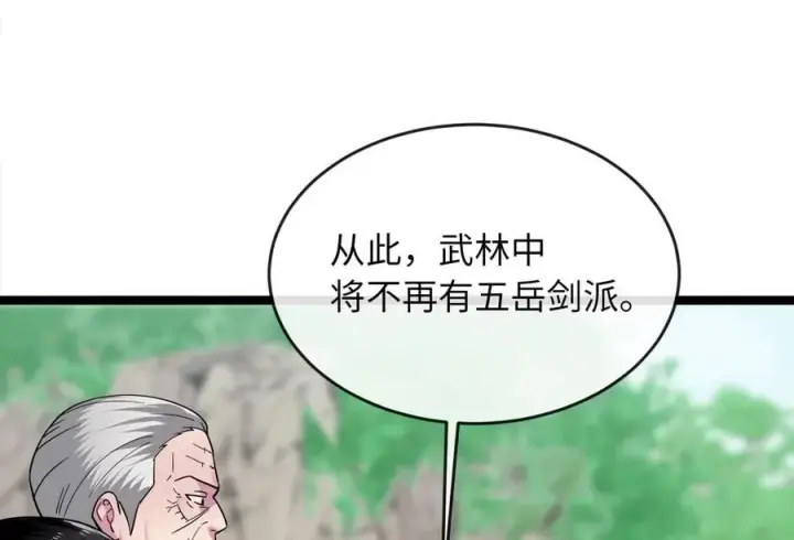 漫画《废柴重生之我要当大佬》268.三岳叛变第131张图