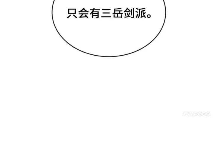 漫画《废柴重生之我要当大佬》268.三岳叛变第136张图
