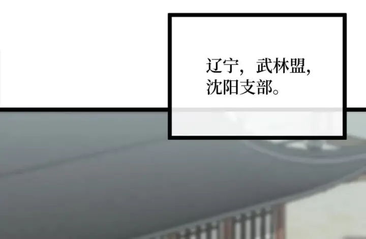 漫画《废柴重生之我要当大佬》268.三岳叛变第139张图