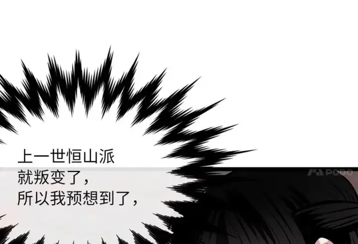 漫画《废柴重生之我要当大佬》268.三岳叛变第148张图
