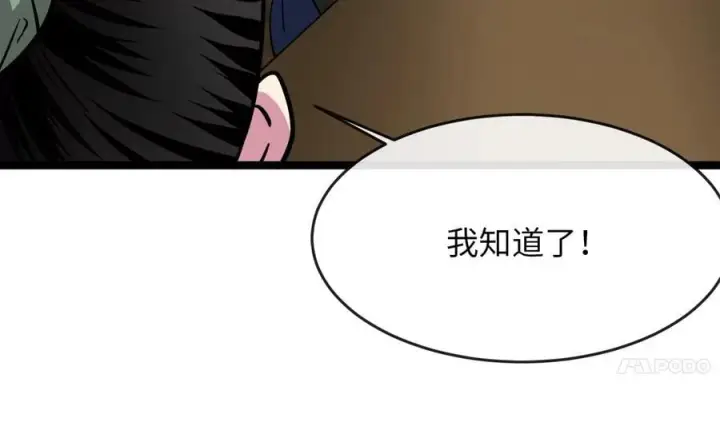 漫画《废柴重生之我要当大佬》268.三岳叛变第160张图