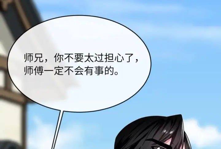 漫画《废柴重生之我要当大佬》268.三岳叛变第167张图