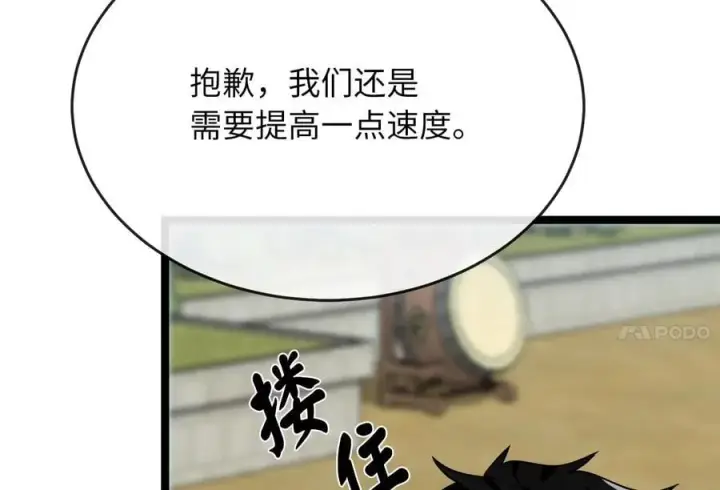 漫画《废柴重生之我要当大佬》268.三岳叛变第175张图