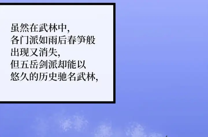漫画《废柴重生之我要当大佬》268.三岳叛变第27张图