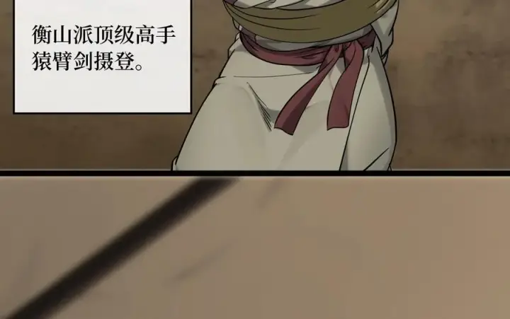 漫画《废柴重生之我要当大佬》268.三岳叛变第46张图