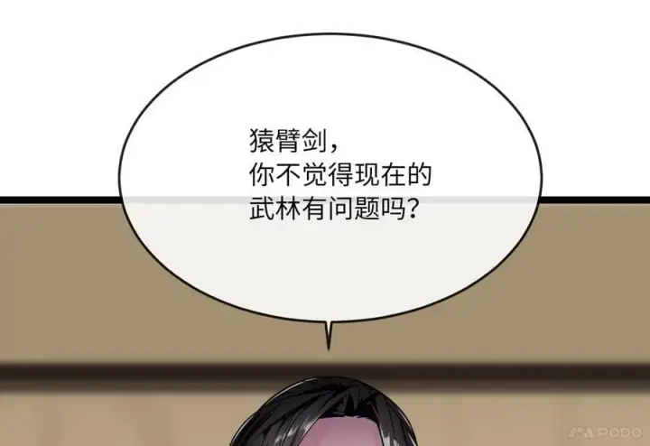 漫画《废柴重生之我要当大佬》268.三岳叛变第54张图