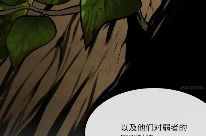 漫画《废柴重生之我要当大佬》268.三岳叛变第60张图