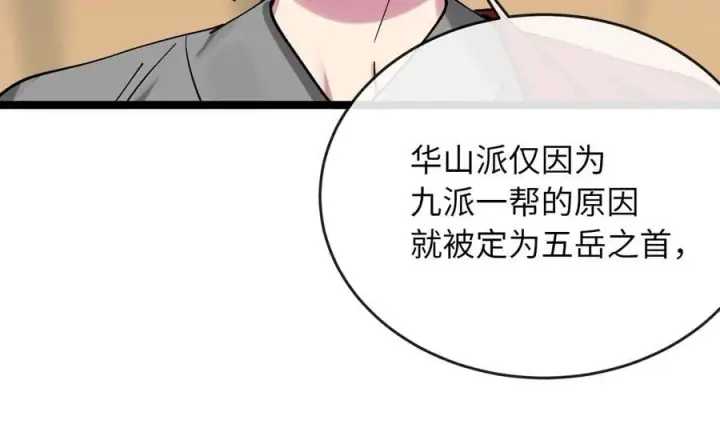 漫画《废柴重生之我要当大佬》268.三岳叛变第68张图