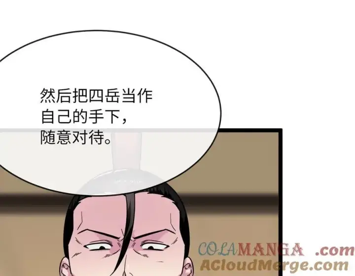 漫画《废柴重生之我要当大佬》268.三岳叛变第69张图