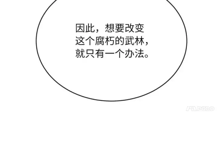漫画《废柴重生之我要当大佬》268.三岳叛变第74张图