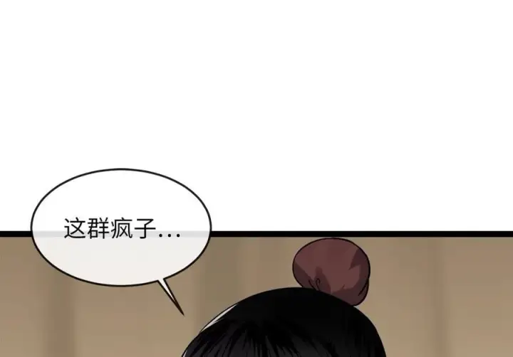 漫画《废柴重生之我要当大佬》268.三岳叛变第83张图