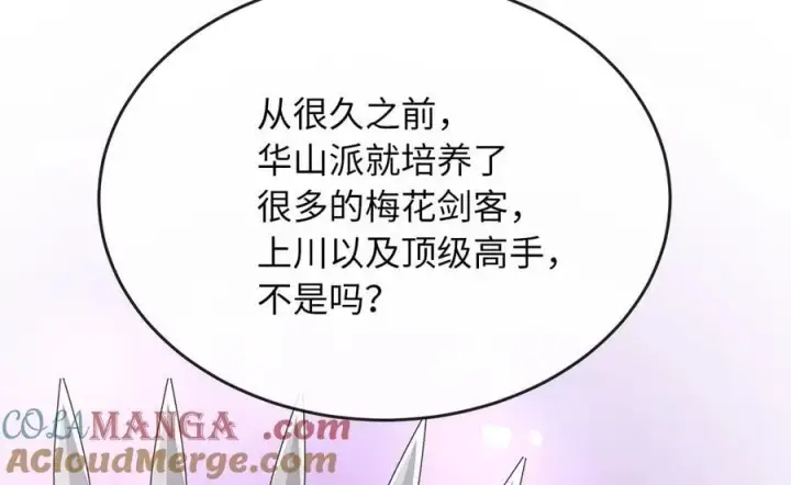 漫画《废柴重生之我要当大佬》268.三岳叛变第93张图
