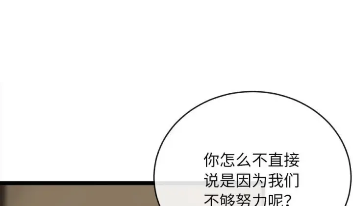 漫画《废柴重生之我要当大佬》268.三岳叛变第98张图