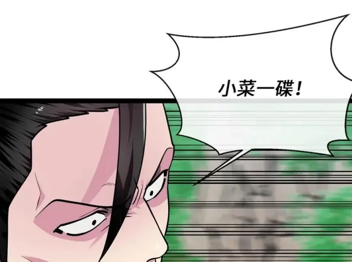 漫画《废柴重生之我要当大佬》269.攻上华山第103张图