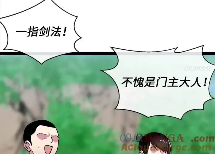 漫画《废柴重生之我要当大佬》269.攻上华山第109张图