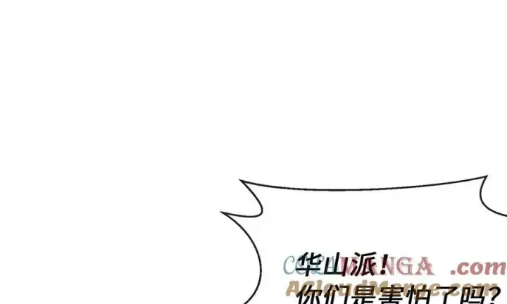 漫画《废柴重生之我要当大佬》269.攻上华山第133张图