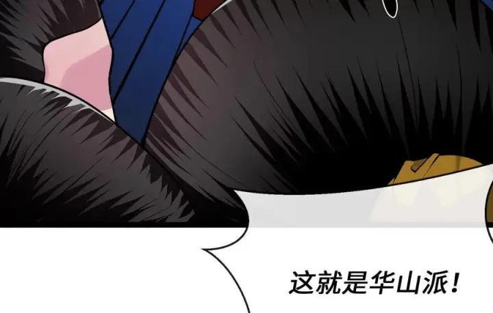 漫画《废柴重生之我要当大佬》269.攻上华山第138张图