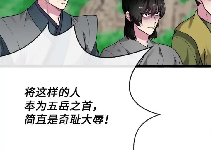 漫画《废柴重生之我要当大佬》269.攻上华山第143张图