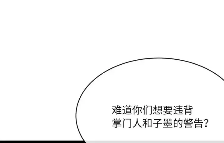 漫画《废柴重生之我要当大佬》269.攻上华山第160张图