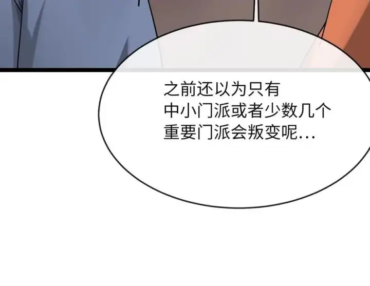 漫画《废柴重生之我要当大佬》269.攻上华山第40张图