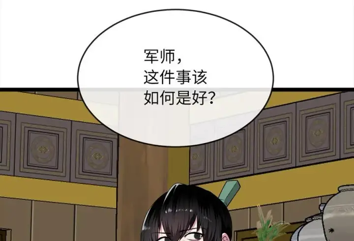漫画《废柴重生之我要当大佬》269.攻上华山第44张图