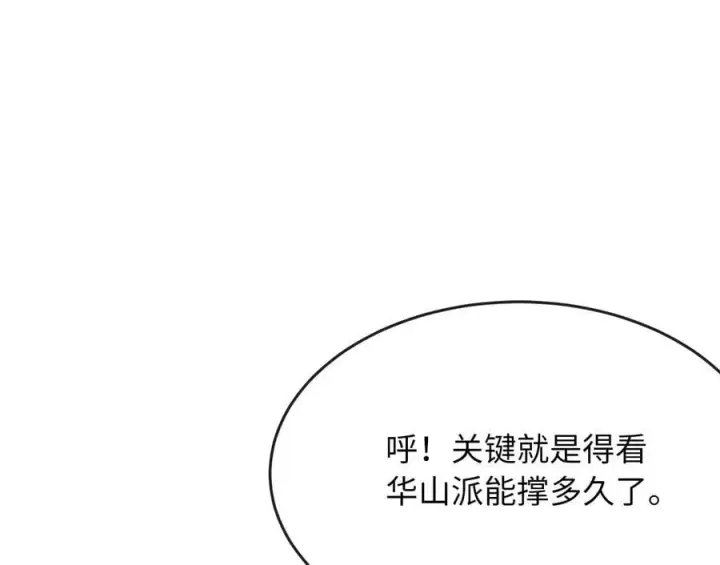 漫画《废柴重生之我要当大佬》269.攻上华山第48张图