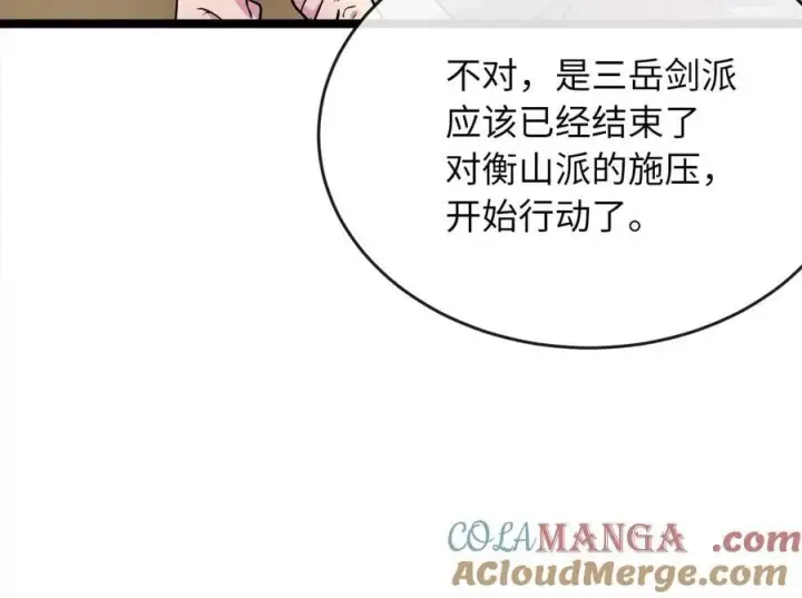 漫画《废柴重生之我要当大佬》269.攻上华山第53张图