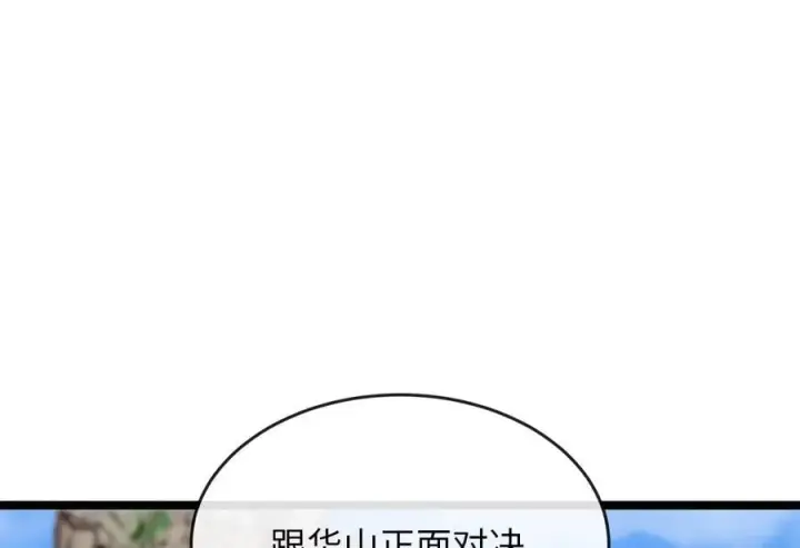 漫画《废柴重生之我要当大佬》269.攻上华山第54张图