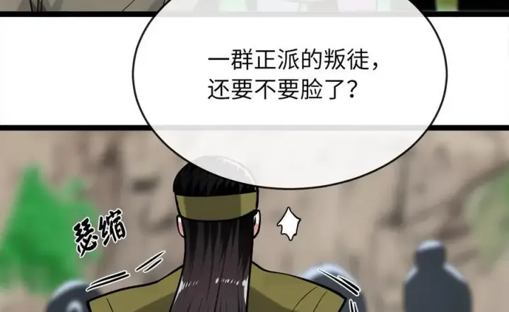 漫画《废柴重生之我要当大佬》269.攻上华山第62张图
