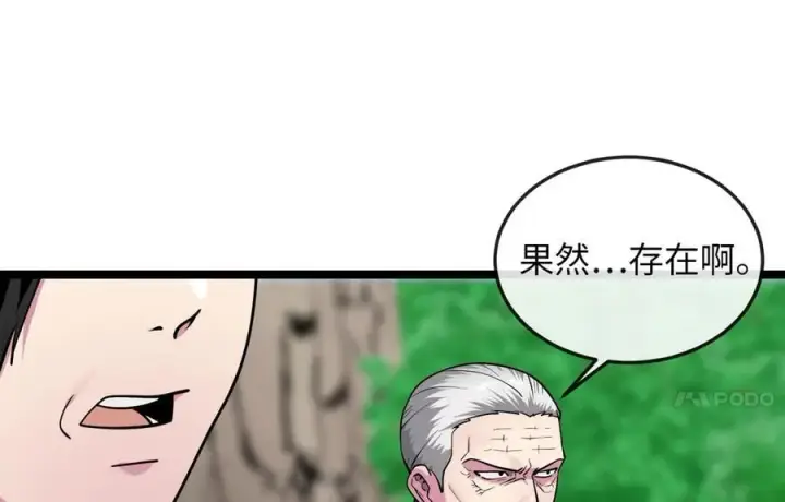 漫画《废柴重生之我要当大佬》269.攻上华山第71张图
