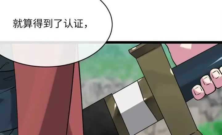 漫画《废柴重生之我要当大佬》269.攻上华山第88张图