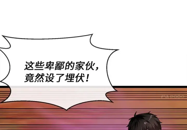漫画《废柴重生之我要当大佬》270.华山危境第135张图