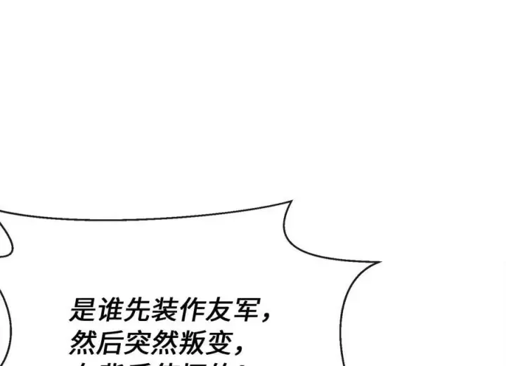 漫画《废柴重生之我要当大佬》270.华山危境第138张图