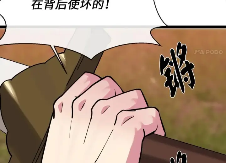 漫画《废柴重生之我要当大佬》270.华山危境第139张图