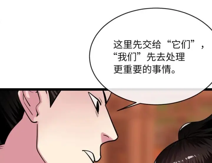 漫画《废柴重生之我要当大佬》270.华山危境第148张图