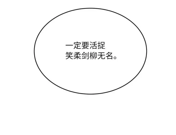 漫画《废柴重生之我要当大佬》270.华山危境第150张图