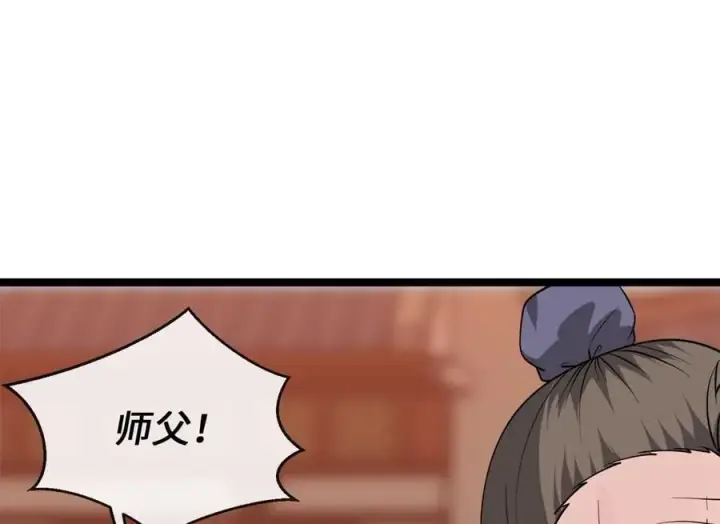 漫画《废柴重生之我要当大佬》270.华山危境第174张图