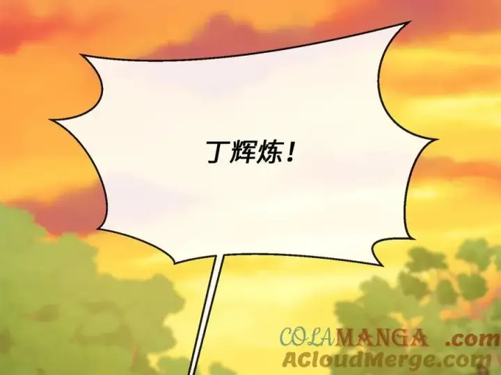 漫画《废柴重生之我要当大佬》270.华山危境第213张图