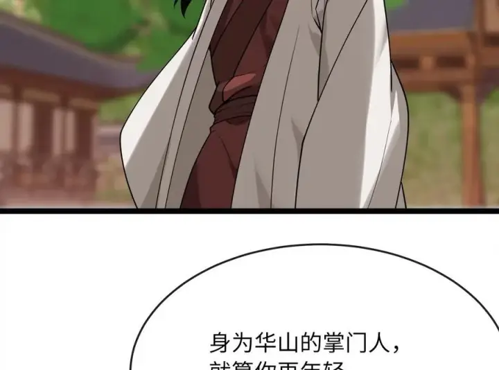 漫画《废柴重生之我要当大佬》270.华山危境第218张图