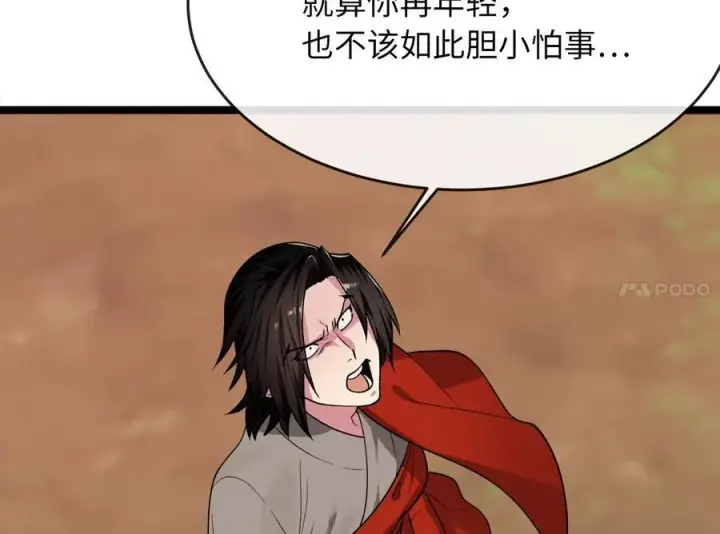 漫画《废柴重生之我要当大佬》270.华山危境第219张图