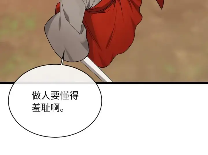 漫画《废柴重生之我要当大佬》270.华山危境第220张图
